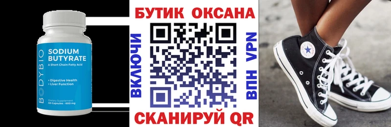 Бутират бутандиол  где продают   Хадыженск 